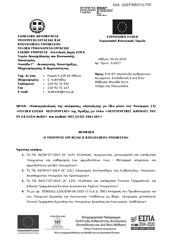Πληροφορίες και προεπισκόπηση εγγράφου