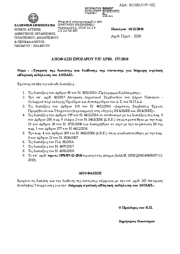 Πρώτη σελίδα του εγγράφου