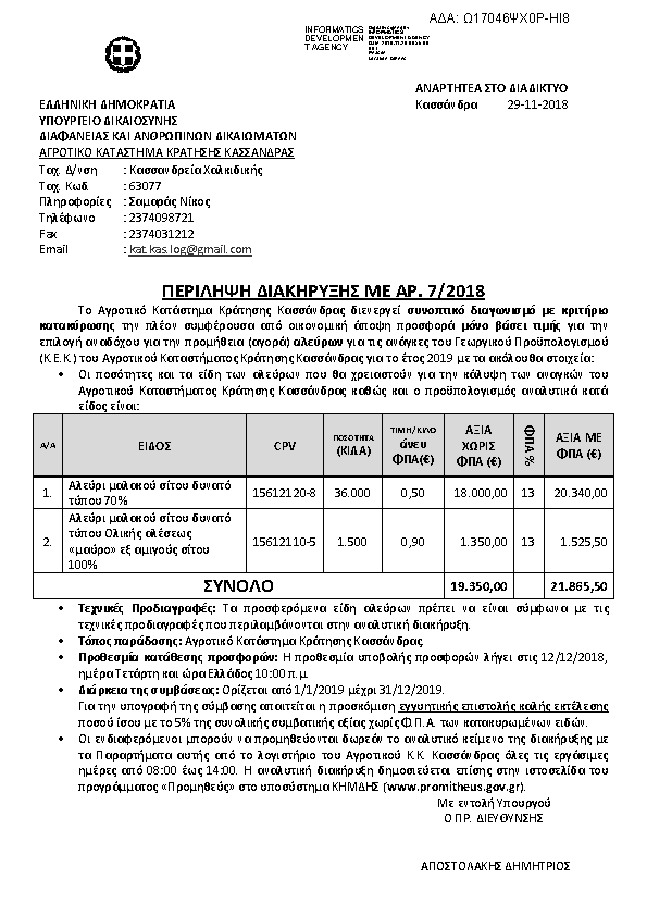 Πληροφορίες και προεπισκόπηση εγγράφου