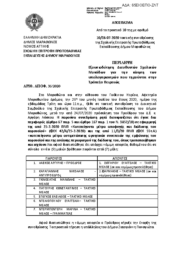 Πληροφορίες και προεπισκόπηση εγγράφου