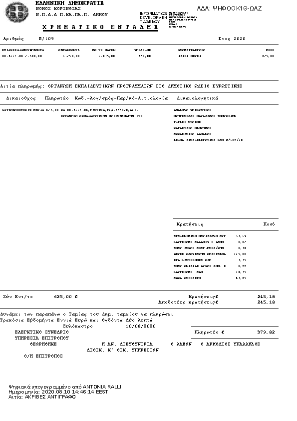 Πληροφορίες και προεπισκόπηση εγγράφου