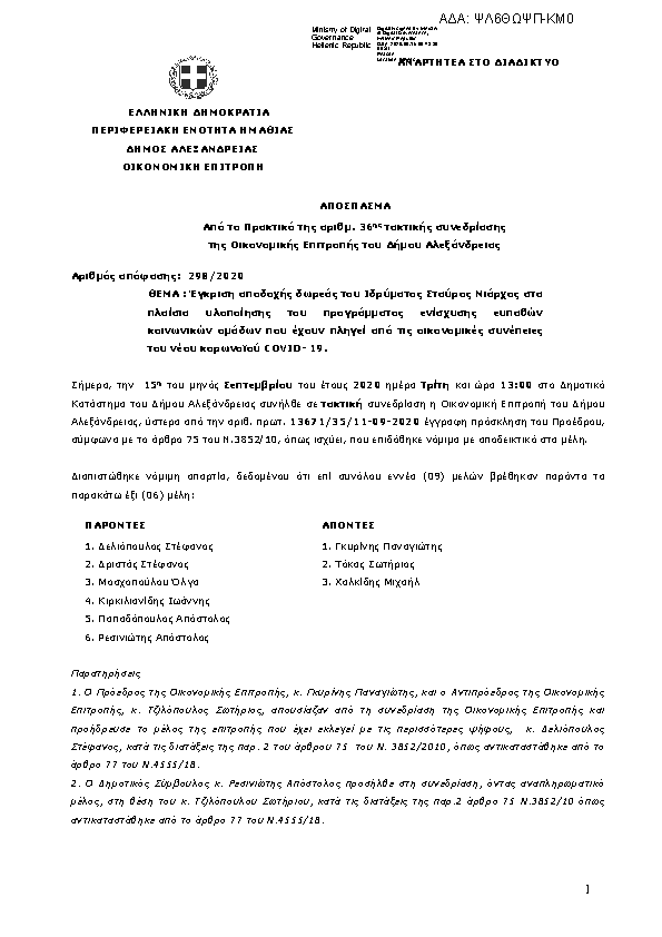 Πρώτη σελίδα του εγγράφου