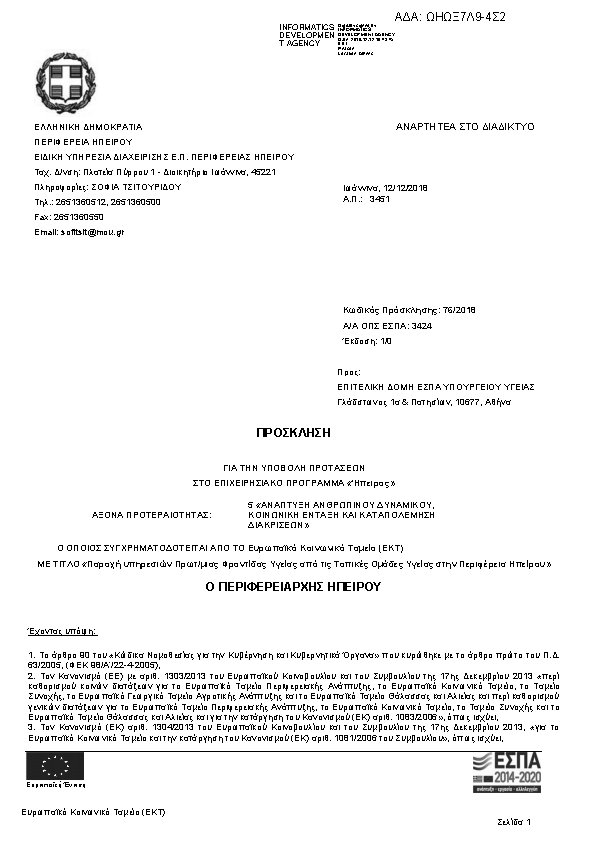 Πρώτη σελίδα του εγγράφου