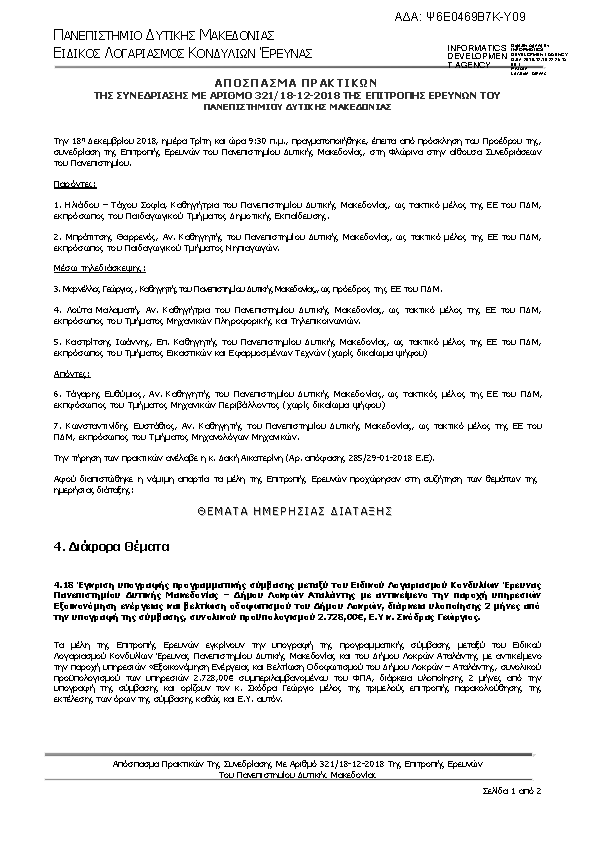 Πληροφορίες και προεπισκόπηση εγγράφου