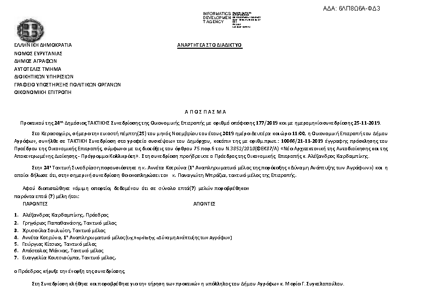 Πληροφορίες και προεπισκόπηση εγγράφου