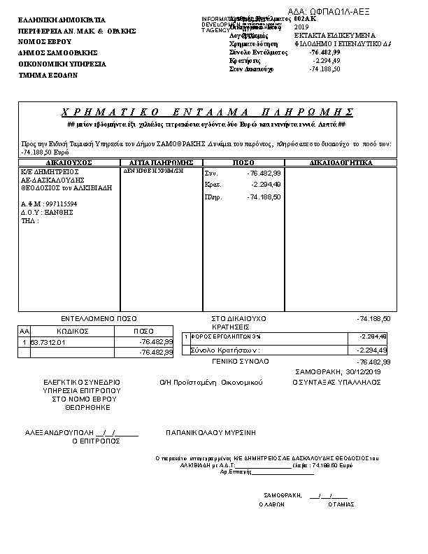 Πρώτη σελίδα του εγγράφου