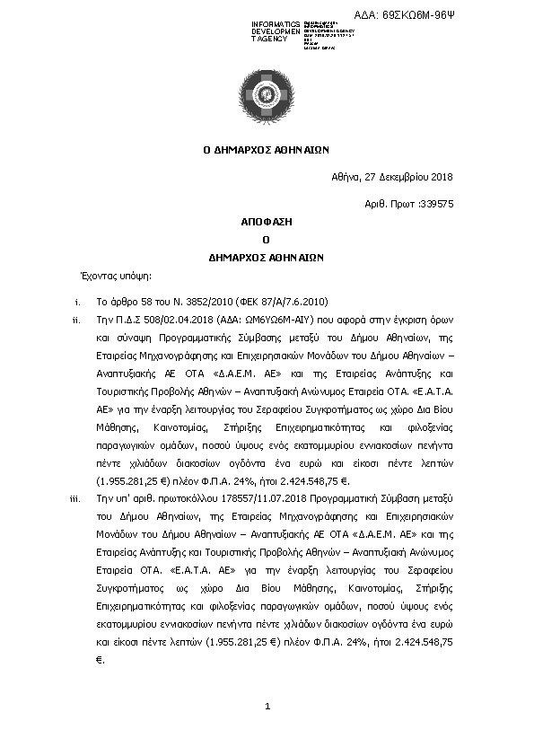 Πρώτη σελίδα του εγγράφου