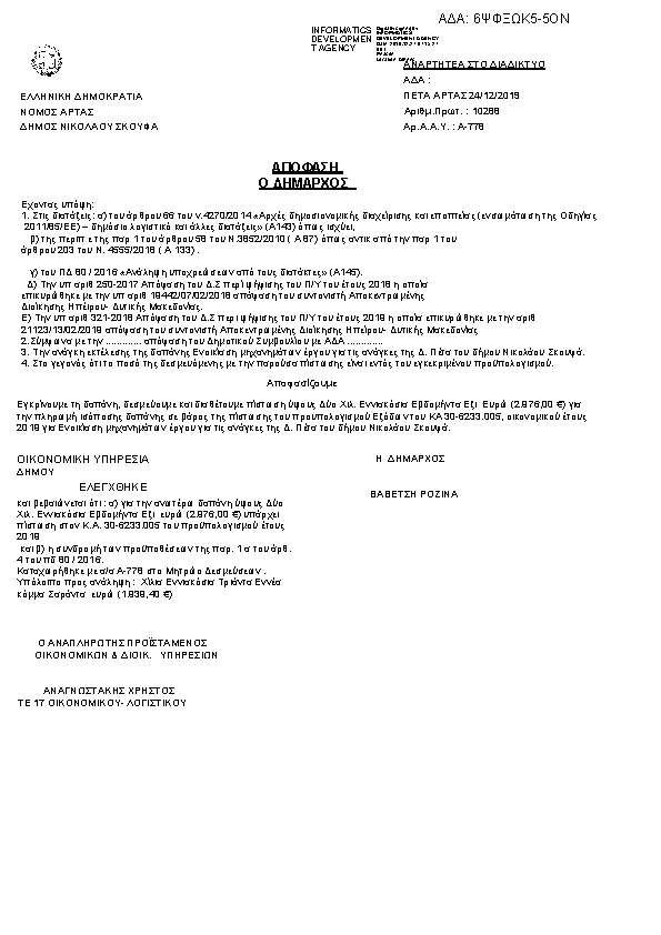 Πληροφορίες και προεπισκόπηση εγγράφου