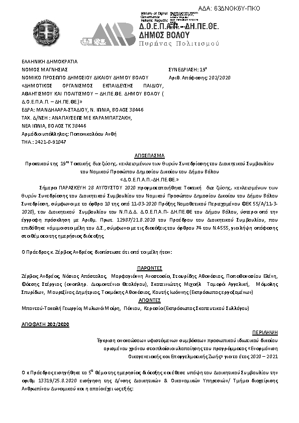 Πρώτη σελίδα του εγγράφου