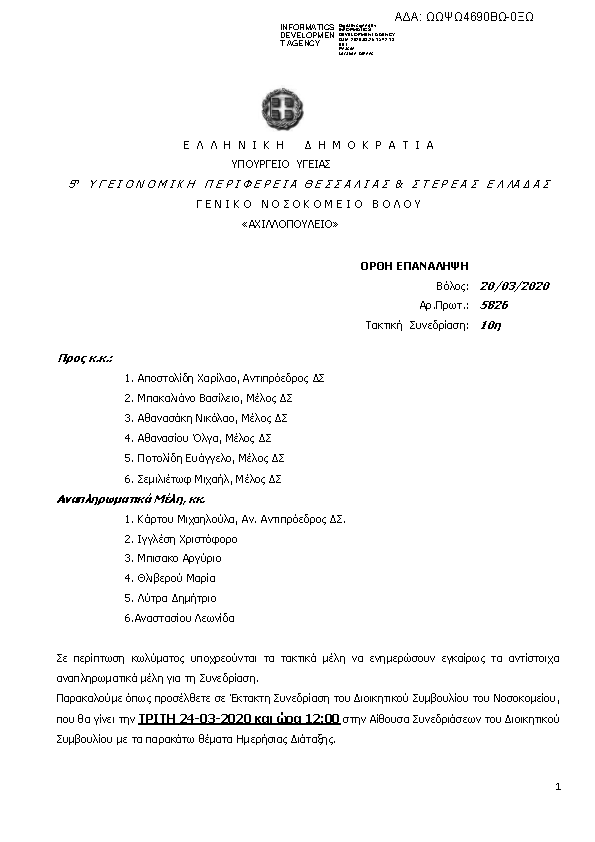 Πρώτη σελίδα του εγγράφου