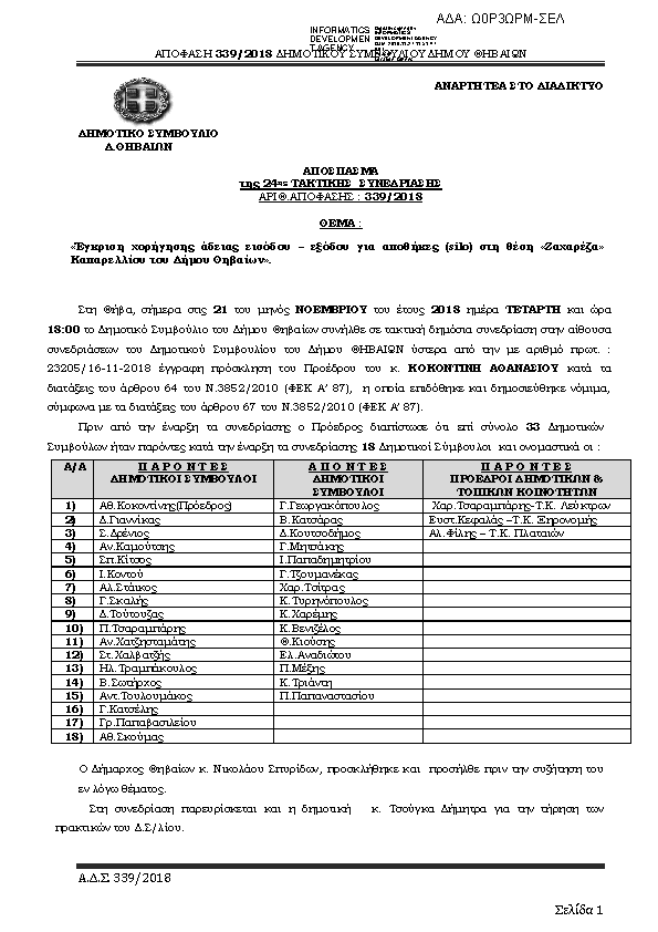 Πρώτη σελίδα του εγγράφου