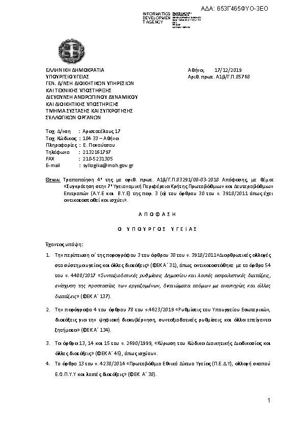 Πρώτη σελίδα του εγγράφου