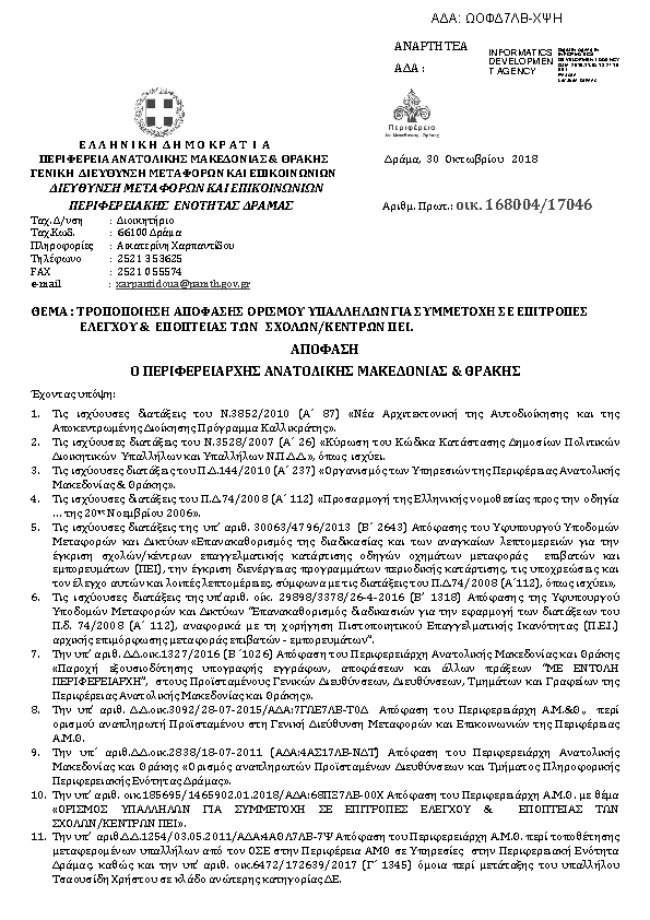 Πρώτη σελίδα του εγγράφου