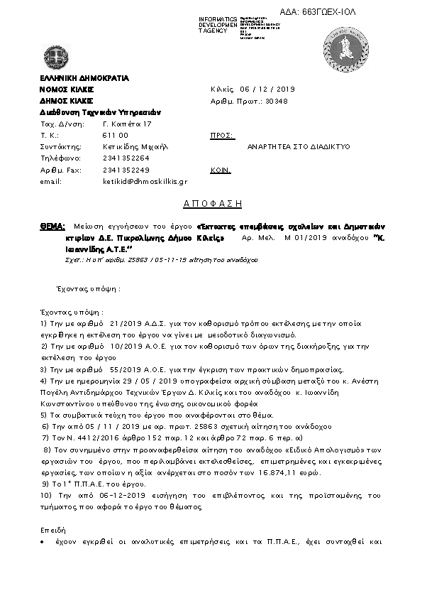 Πληροφορίες και προεπισκόπηση εγγράφου