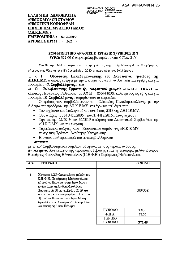 Πληροφορίες και προεπισκόπηση εγγράφου