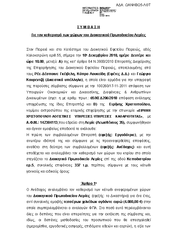 Πρώτη σελίδα του εγγράφου