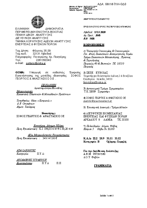 Πρώτη σελίδα του εγγράφου