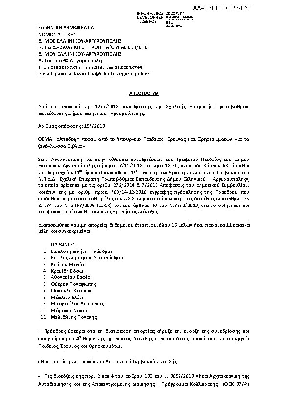 Πληροφορίες και προεπισκόπηση εγγράφου