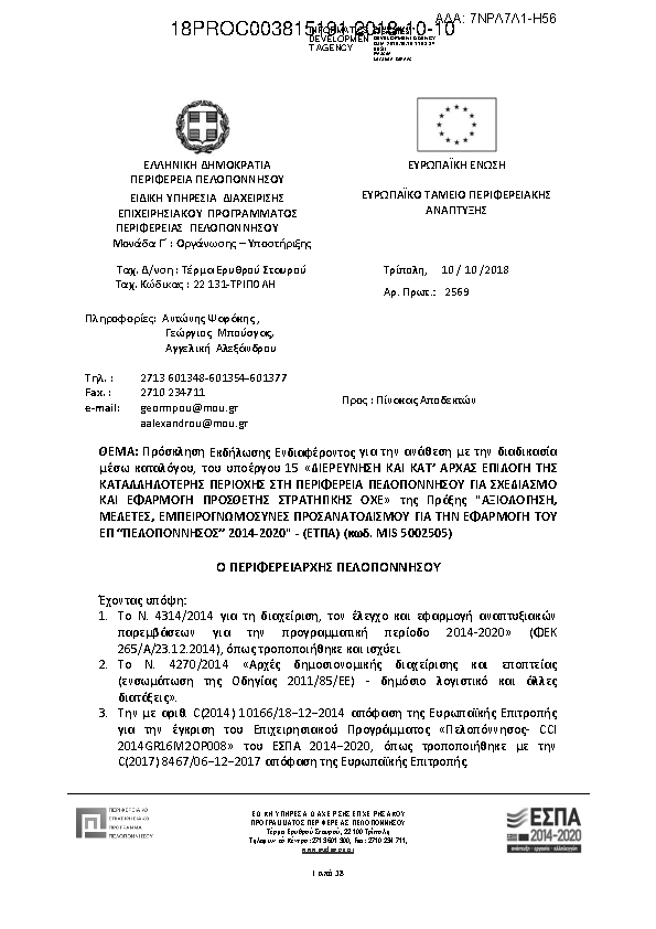 Πληροφορίες και προεπισκόπηση εγγράφου