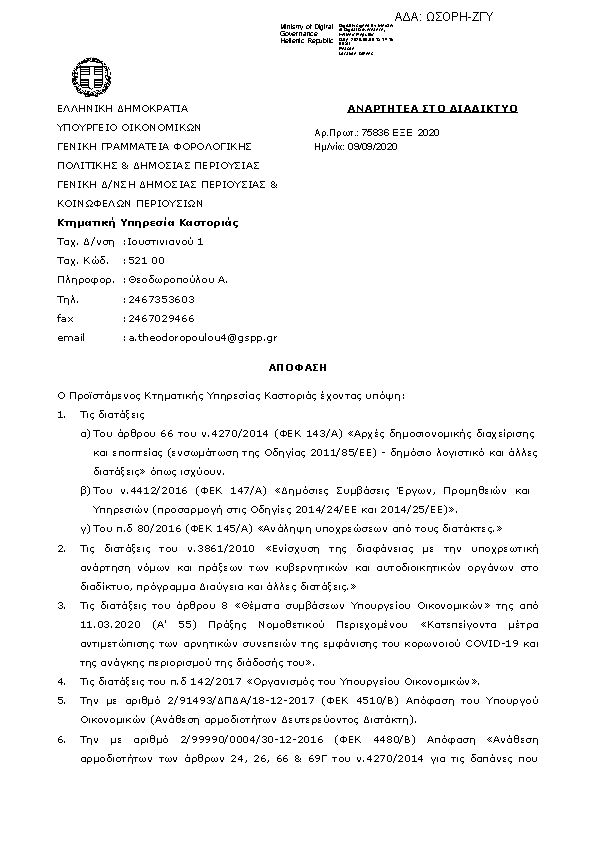 Πρώτη σελίδα του εγγράφου