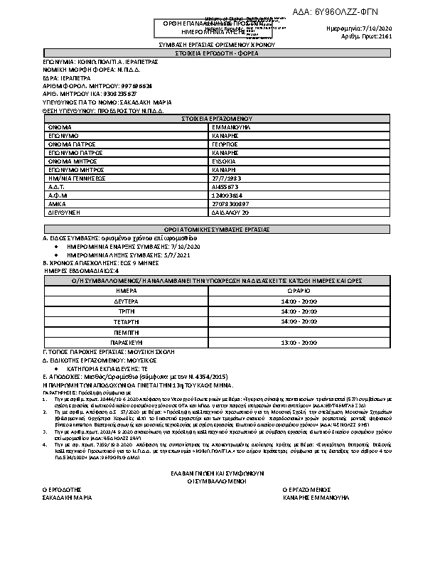 Πρώτη σελίδα του εγγράφου