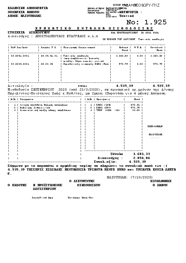Πρώτη σελίδα του εγγράφου