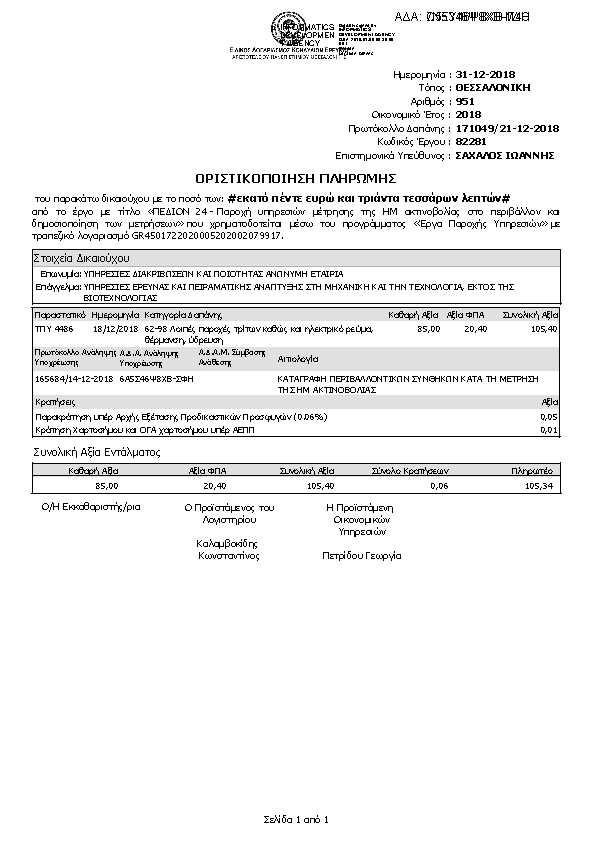 Πληροφορίες και προεπισκόπηση εγγράφου