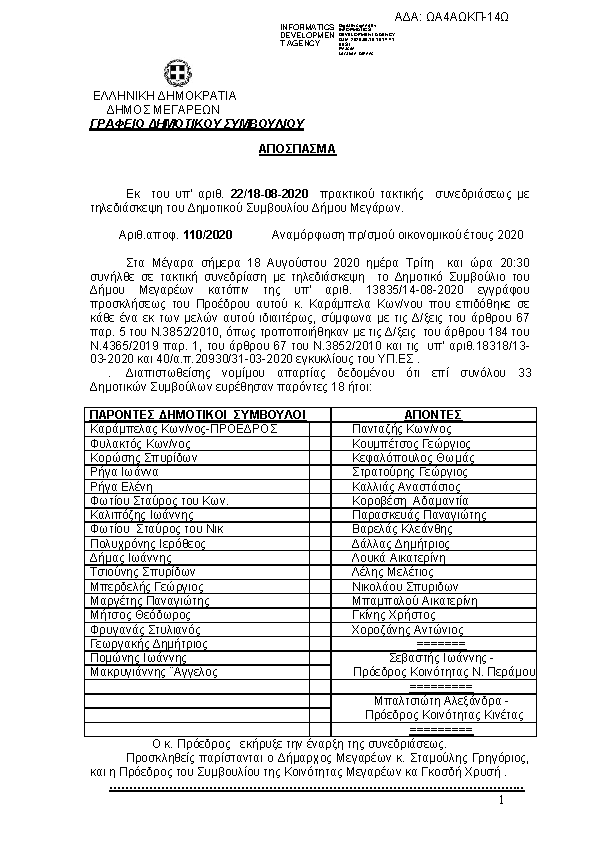 Πρώτη σελίδα του εγγράφου