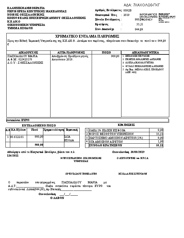 Πληροφορίες και προεπισκόπηση εγγράφου