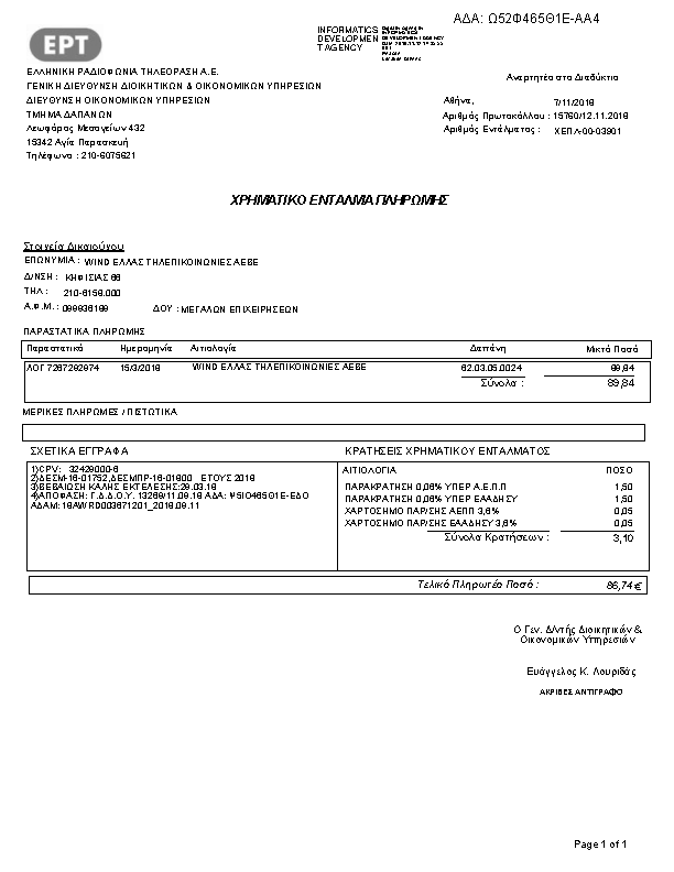 Πρώτη σελίδα του εγγράφου