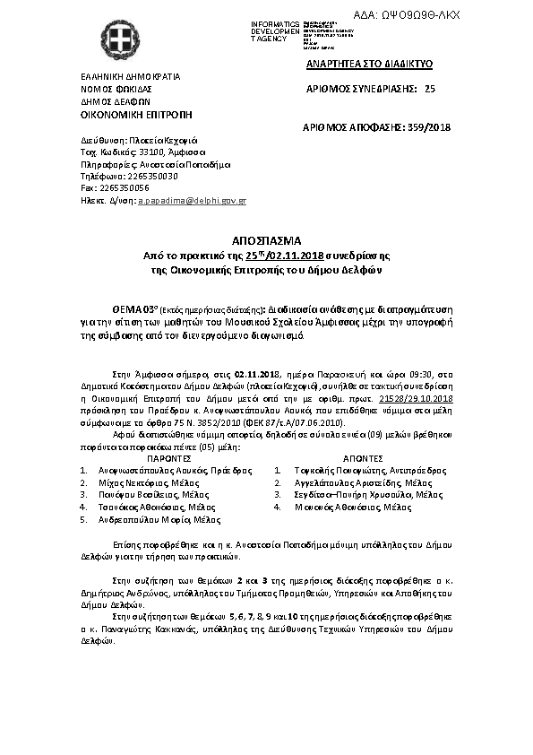 Πρώτη σελίδα του εγγράφου