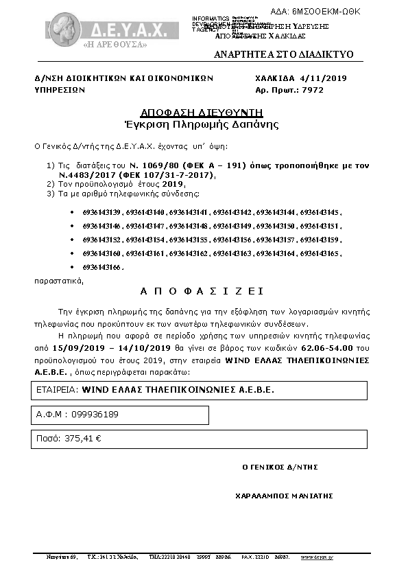 Πρώτη σελίδα του εγγράφου