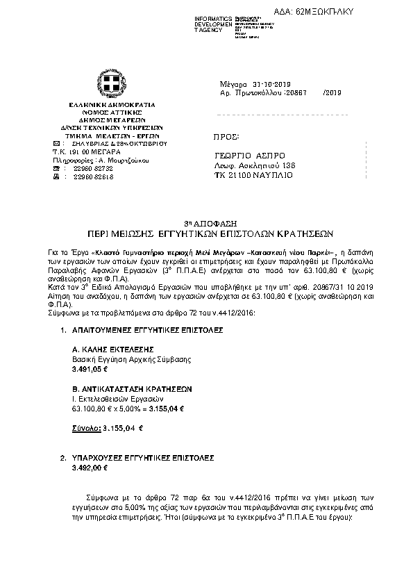 Πληροφορίες και προεπισκόπηση εγγράφου