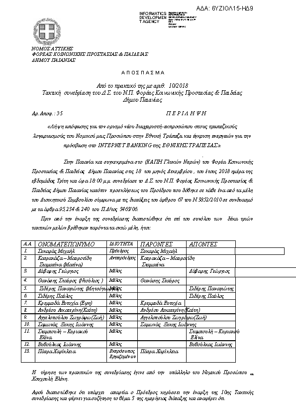 Πληροφορίες και προεπισκόπηση εγγράφου