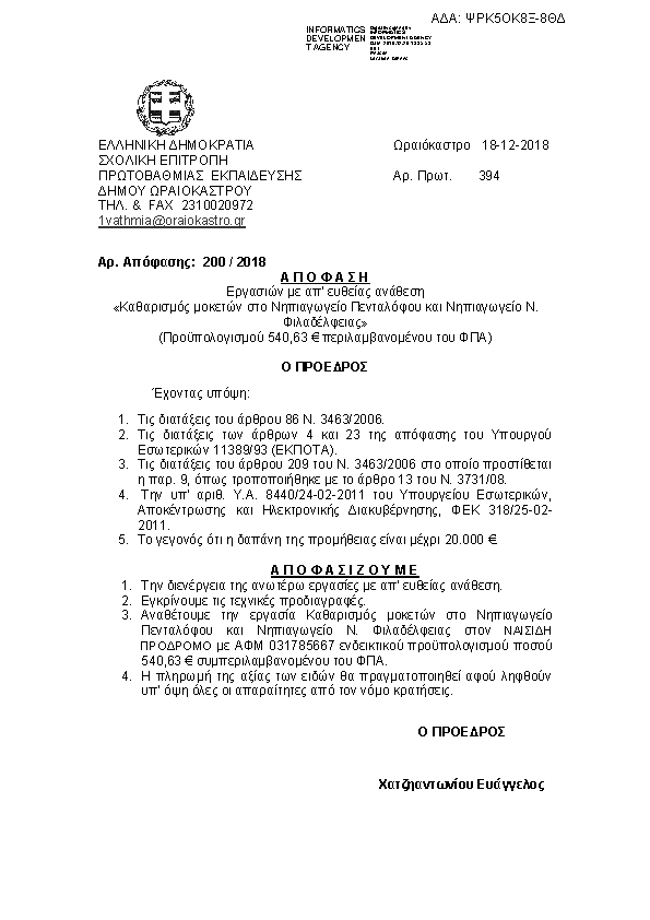 Πρώτη σελίδα του εγγράφου