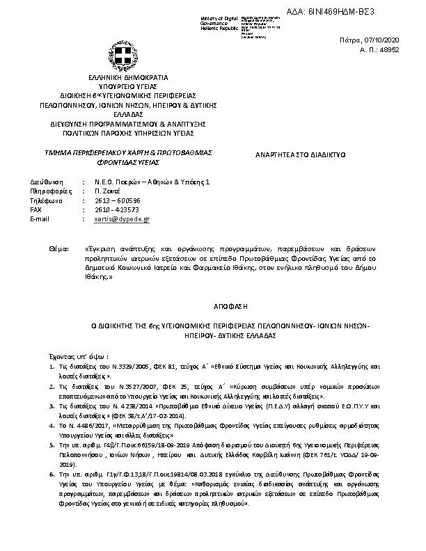 Πρώτη σελίδα του εγγράφου