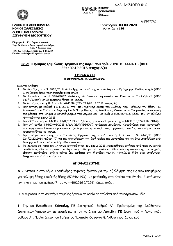 Πληροφορίες και προεπισκόπηση εγγράφου