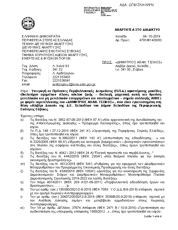 Πληροφορίες και προεπισκόπηση εγγράφου