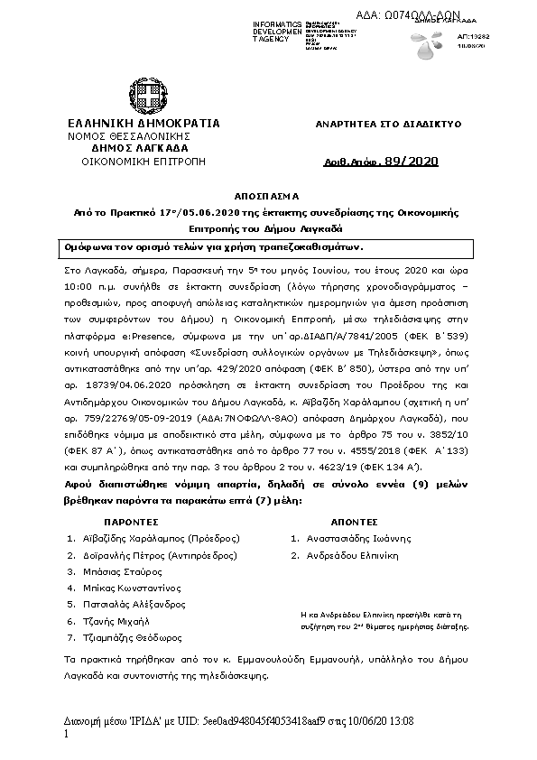 Πρώτη σελίδα του εγγράφου