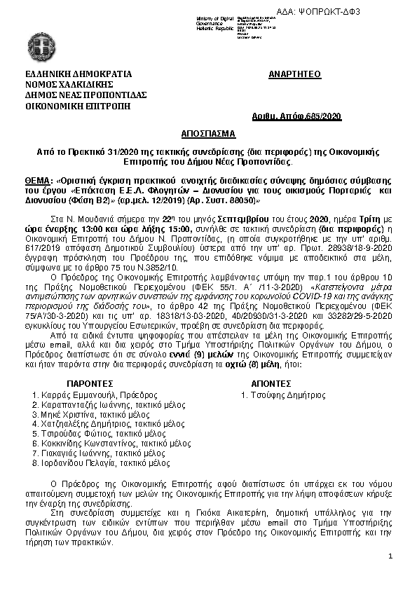 Πρώτη σελίδα του εγγράφου