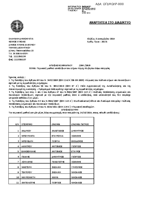 Πρώτη σελίδα του εγγράφου