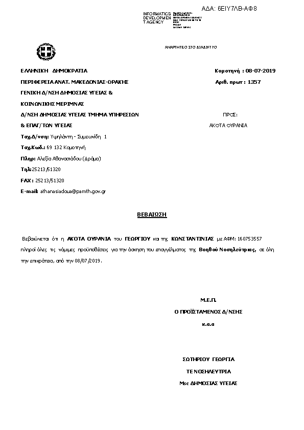 Πληροφορίες και προεπισκόπηση εγγράφου