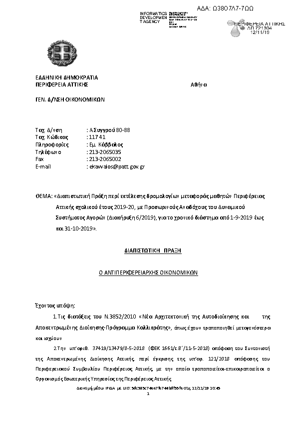 Πληροφορίες και προεπισκόπηση εγγράφου