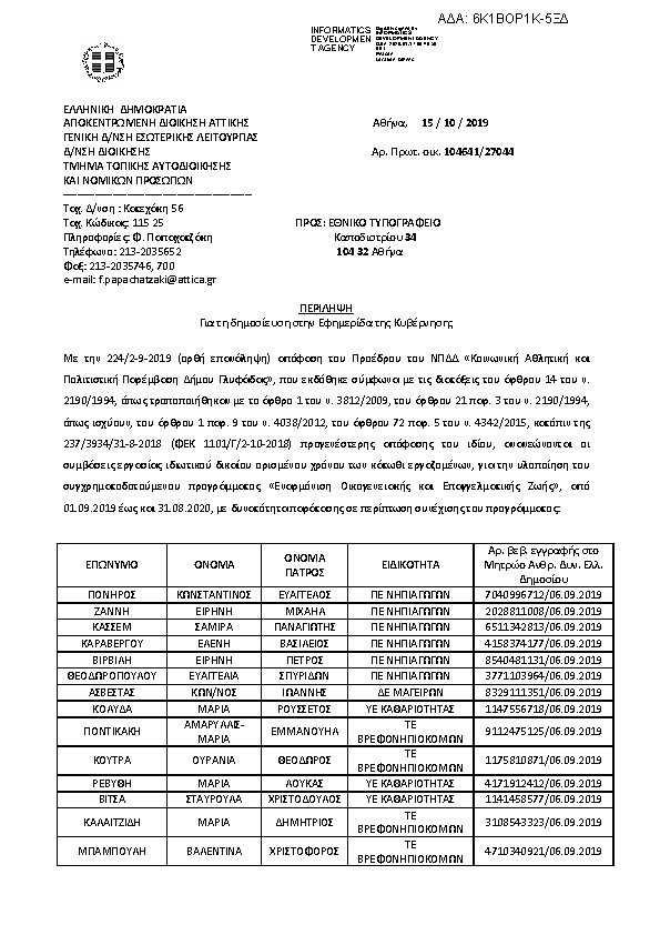 Πληροφορίες και προεπισκόπηση εγγράφου