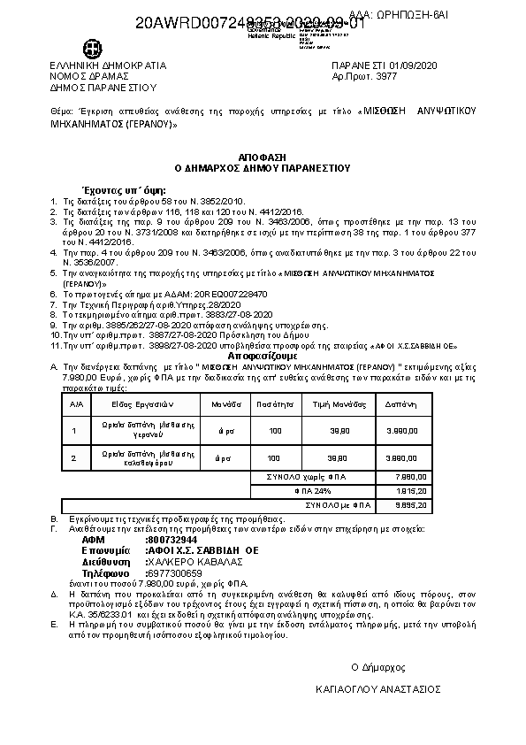 Πληροφορίες και προεπισκόπηση εγγράφου