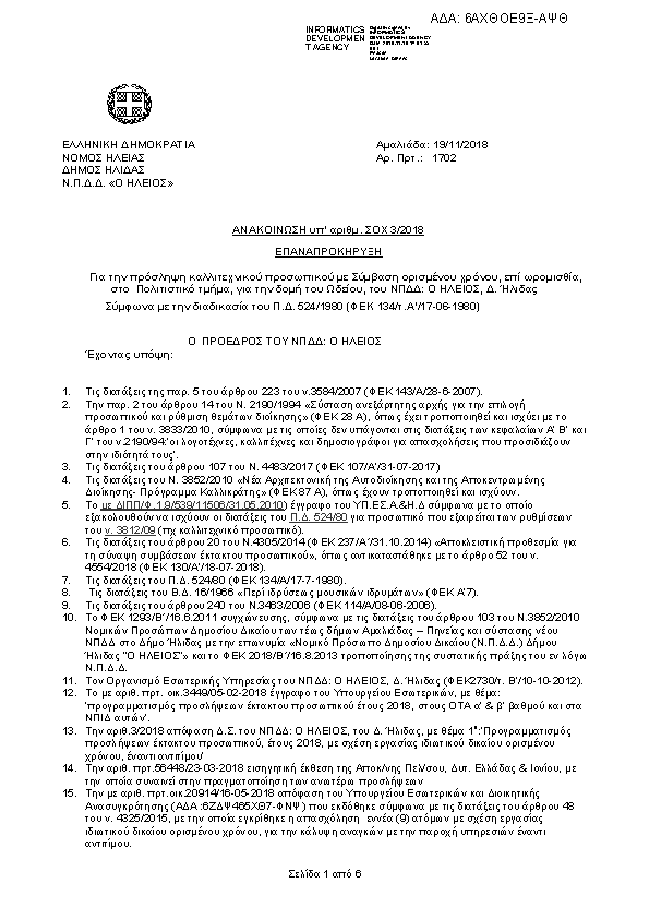 Πρώτη σελίδα του εγγράφου