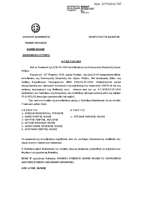 Πρώτη σελίδα του εγγράφου