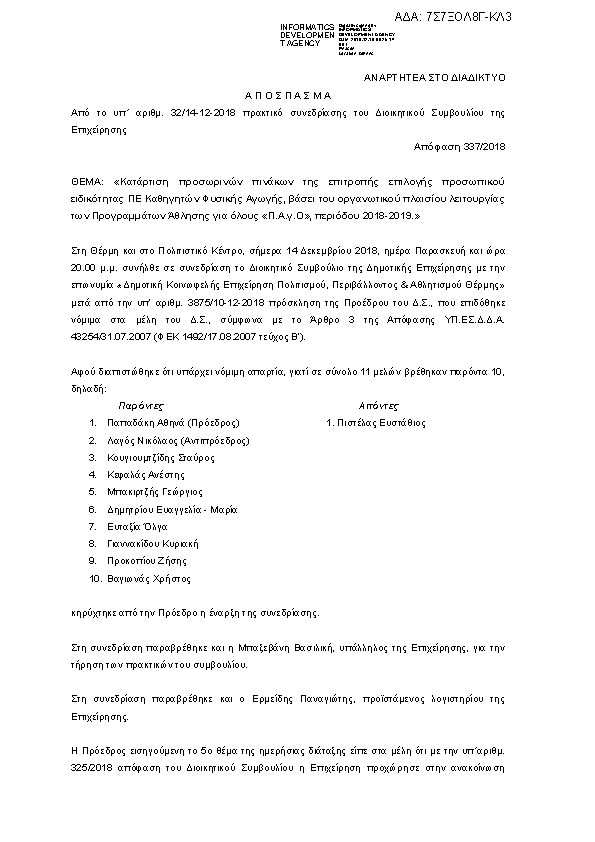 Πληροφορίες και προεπισκόπηση εγγράφου