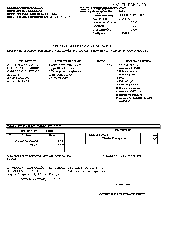 Πρώτη σελίδα του εγγράφου