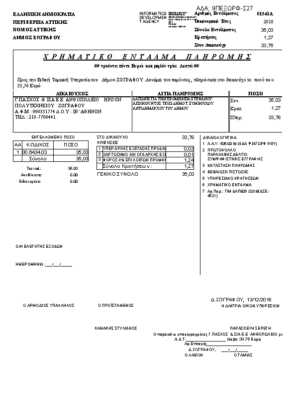 Πληροφορίες και προεπισκόπηση εγγράφου